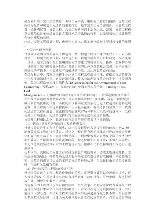 【精编】工程管理毕业论文精选2.docx