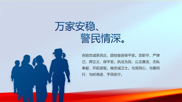 蓝色警察公安机关年终工作总结PPT动态模板