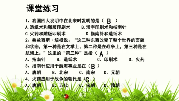 第13课 宋元时期的科技与中外交通 课件