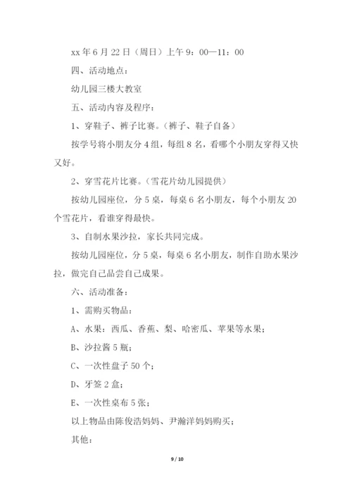 幼儿园家委会活动方案.docx
