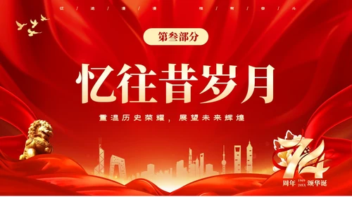 红色大气热烈庆祝新中国成立国庆节74周年
