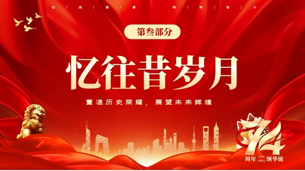 红色大气热烈庆祝新中国成立国庆节74周年