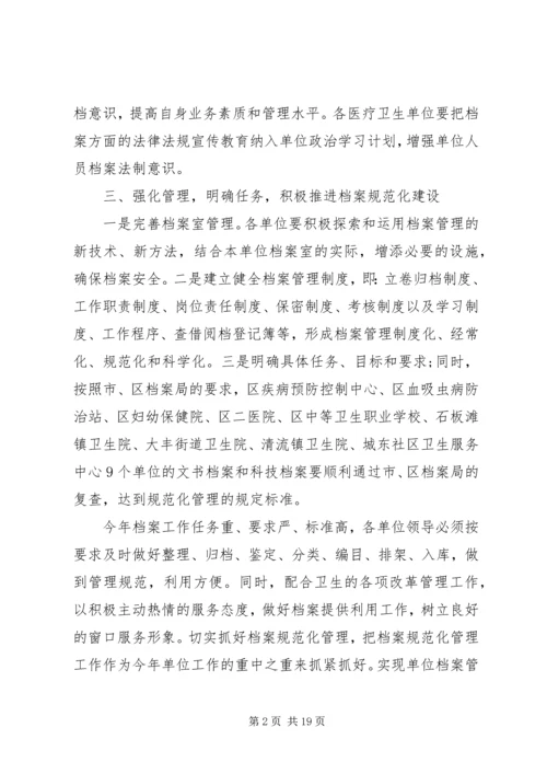 档案管理工作计划 (6).docx