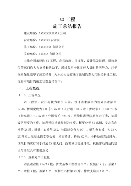 关键工程综合施工总结报告简洁完整.docx