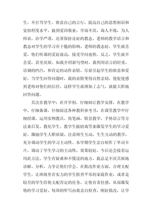 教师期末的工作总结