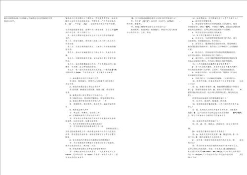 2014年公路监理工程师考试隧道工程考点