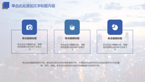 互联网智能城市大数据智慧城市通用PPT模板