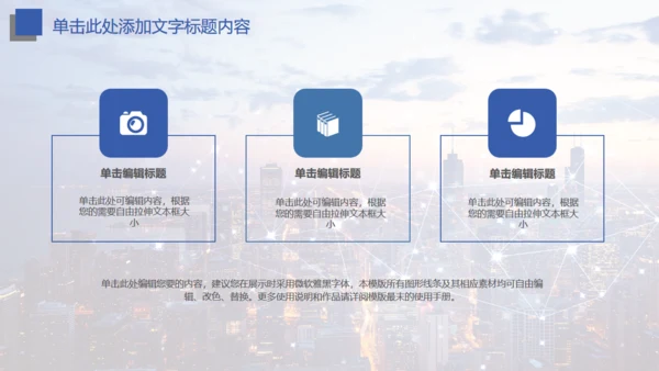 互联网智能城市大数据智慧城市通用PPT模板
