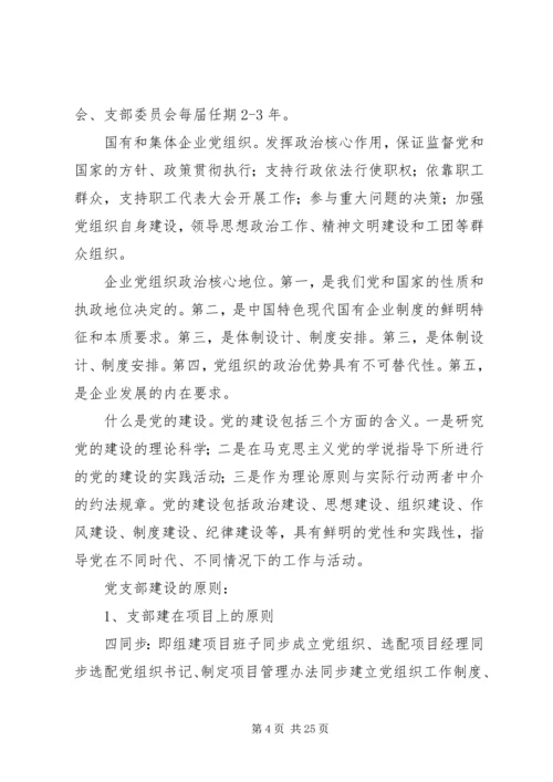 明确党的性质遵从党的纪律.docx