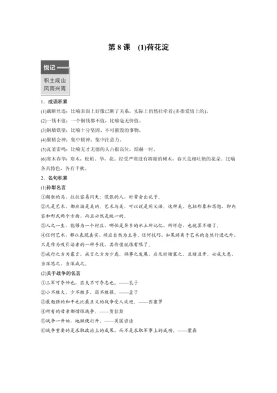 学生早读材料第8课(1)荷花淀学生早读材料.docx