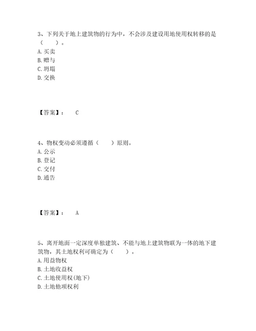 2022年土地登记代理人之土地登记代理实务题库精品精选题