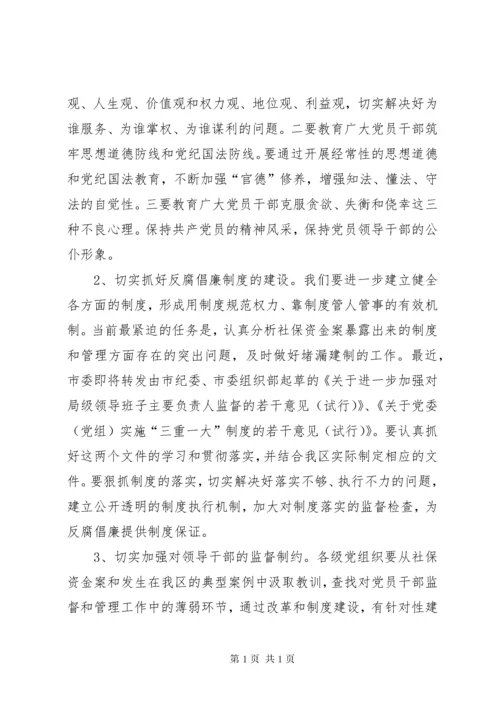 领导在党风廉政建设暨警示教育大会上的讲话.docx