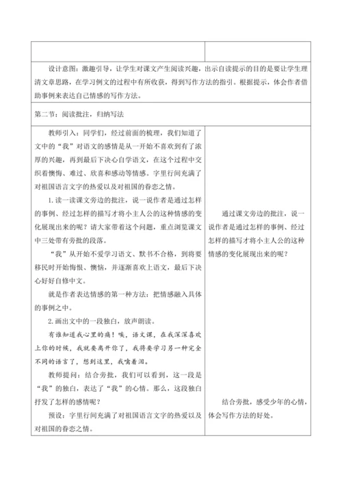 第六册下第三单元第6课时