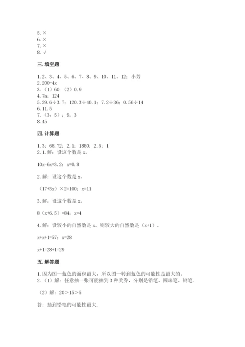 2022人教版数学五年级上册期末测试卷附完整答案【必刷】.docx