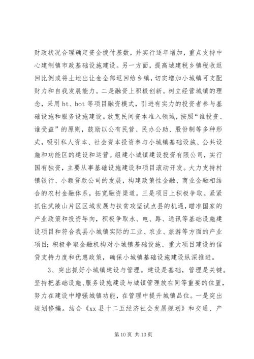 县小城镇建设发展调研报告.docx