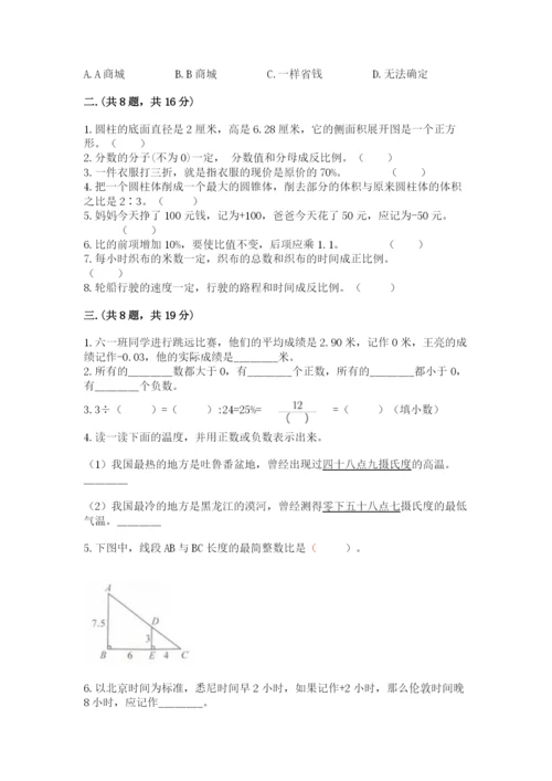 西师大版六年级数学下学期期末测试题及完整答案（典优）.docx