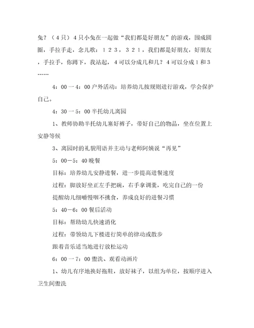 最新幼儿园大班半日活动计划下午幼儿园大班半日活动计划教案(五篇)
