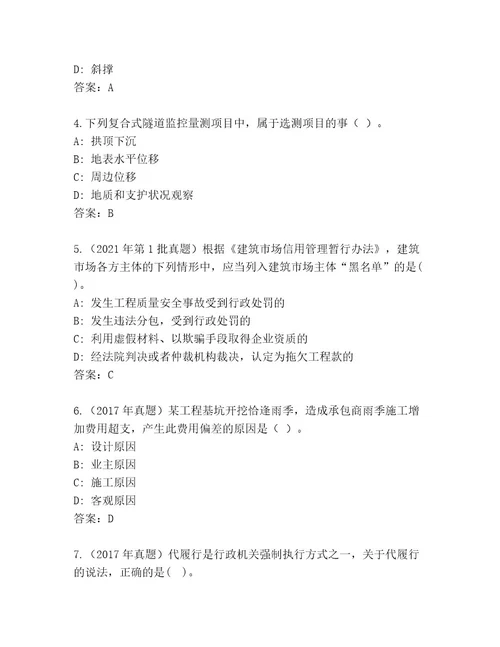 2023年最新二级建造师考试最新题库精品（夺冠）
