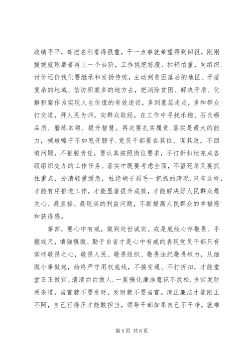 落实“四实”做合格党员.docx