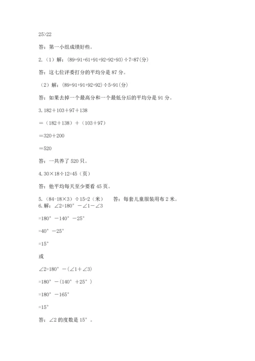小学四年级下册数学期末测试卷含完整答案【名师系列】.docx