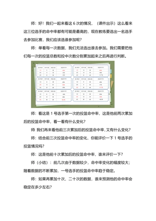 《百分数的意义》教学设计与意图.docx