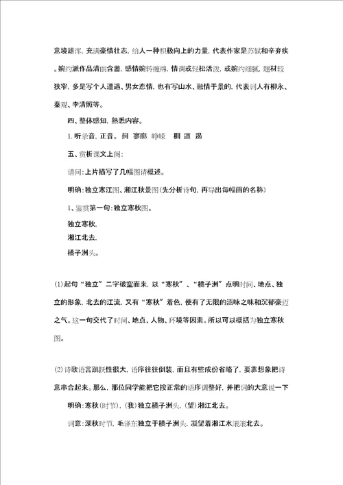 沁园春长沙教案