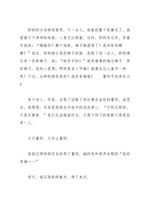 重阳节优秀征文范文（6篇）.docx