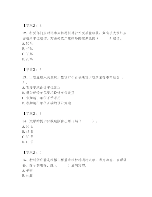 2024年材料员之材料员专业管理实务题库及答案（真题汇编）.docx