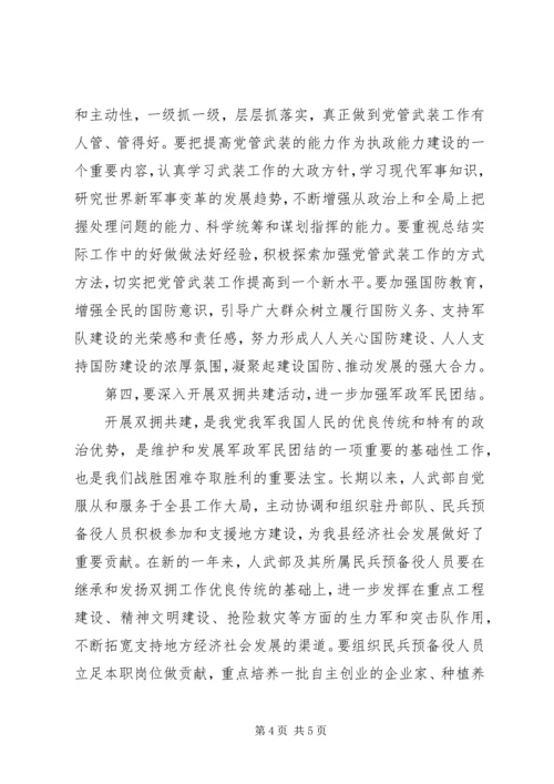 县民兵预备役工作表彰大会领导讲话稿 (5).docx