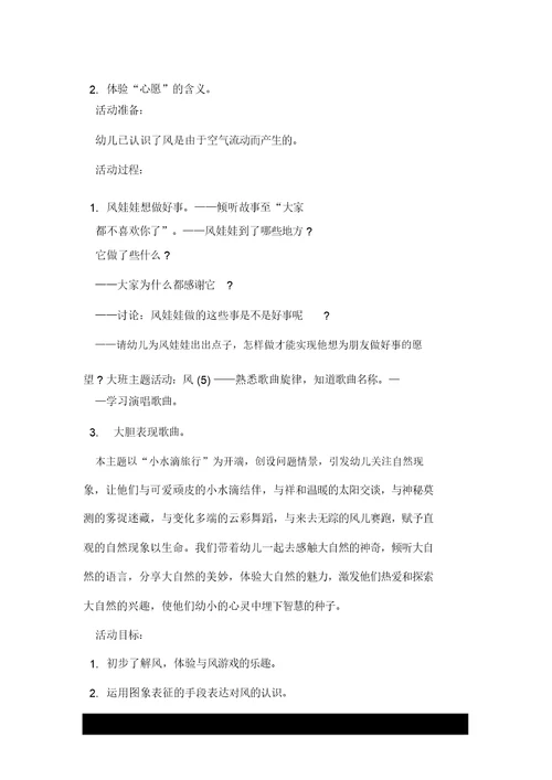 大班主题活动：风