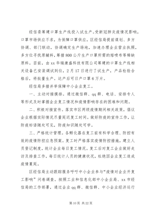 宣传部党支部持续做好疫情防控相关工作.docx