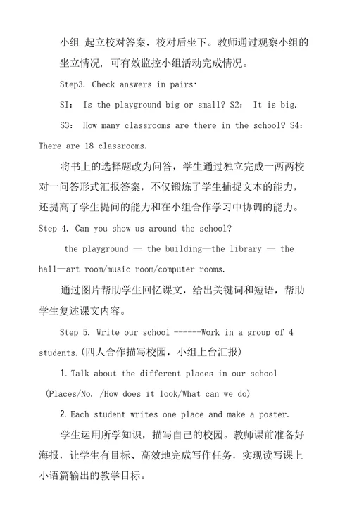 例谈合作学习下初中英语读写课策略和应用