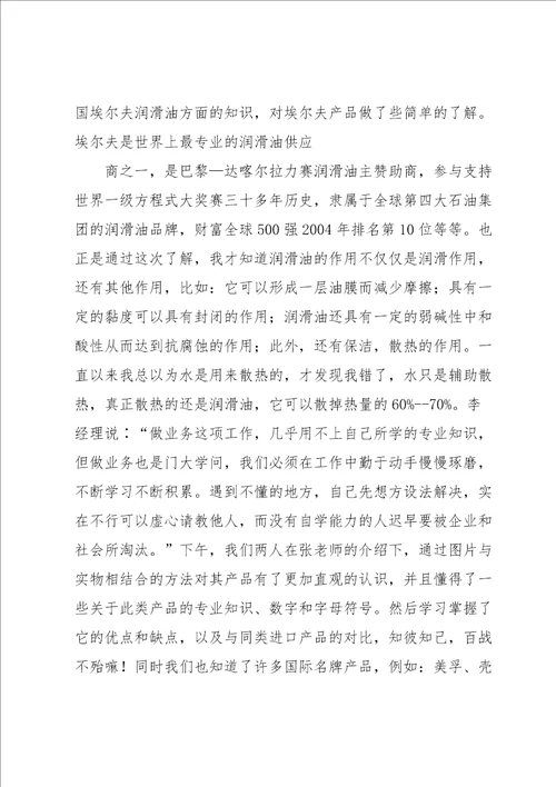 外贸工作实习报告