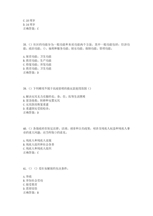 2023年浙江省温州市平阳县麻步镇兴贤村社区工作人员考试模拟试题及答案