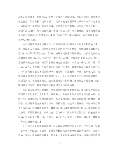 精编之年班组建设工作计划书.docx