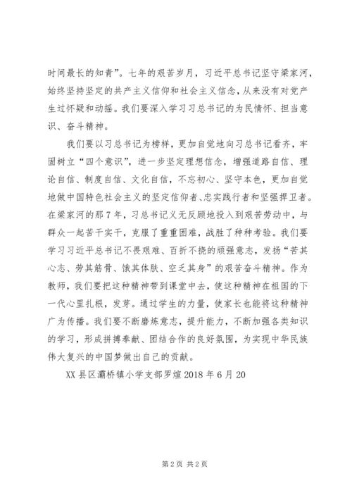 学习《梁家河》心得体会 (14).docx