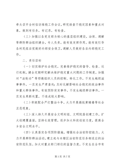 信访维稳工作目标责任书2 (4).docx