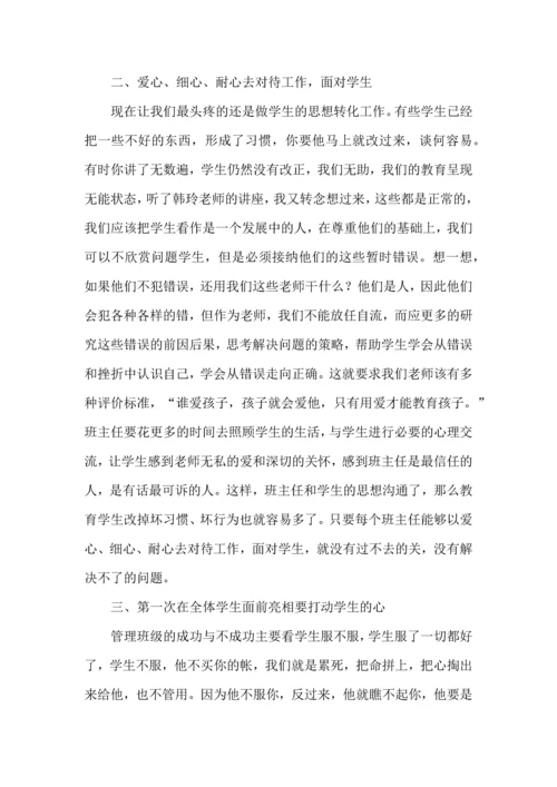 关于班主任培训心得体会汇编九篇.docx