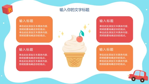 六一儿童节主题班会亲子活动PPT模板