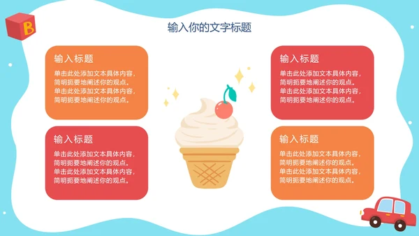 六一儿童节主题班会亲子活动PPT模板
