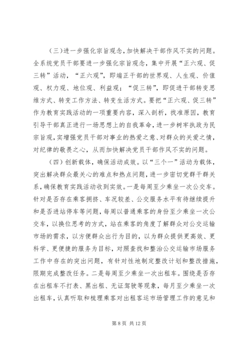 群众路线教育实践活动实施方案.docx