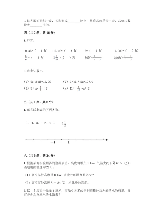 北师大版六年级数学下学期期末测试题含答案【满分必刷】.docx