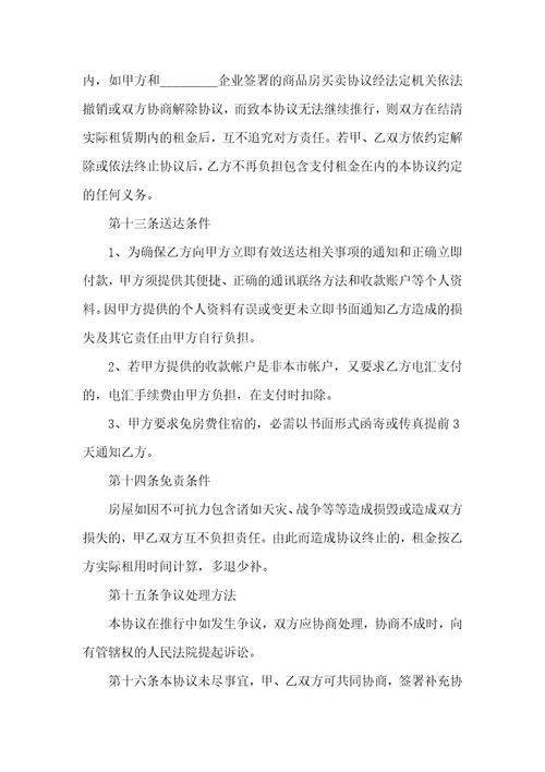 个人租房协议范本9