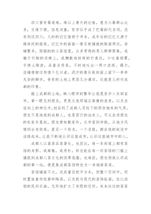 关于成都的文章.docx