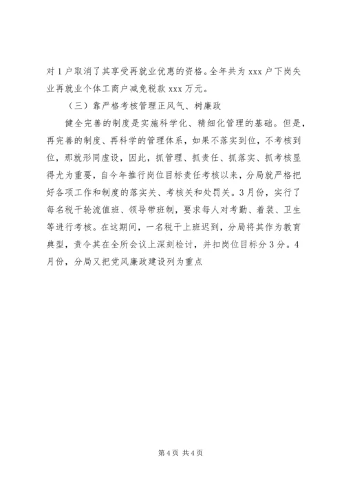 和谐地税建设工作经验汇报 (3).docx