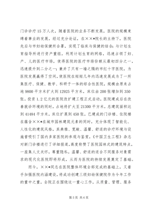 优秀医院管理工作者事迹材料 (2).docx