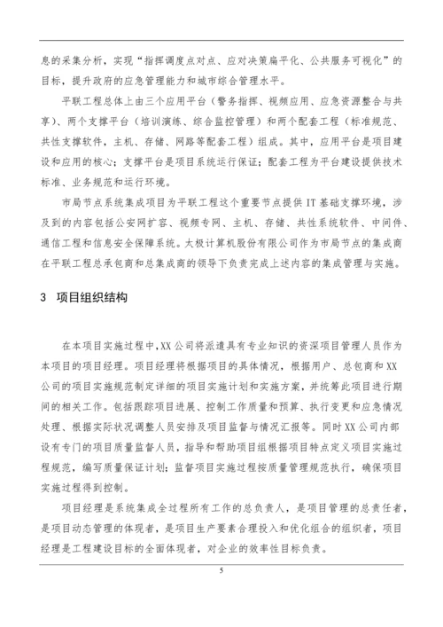 社会安全事件应急联动指挥系统建设工程施工组织设计.docx