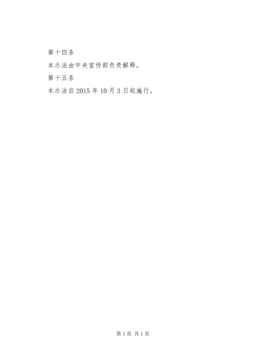 党委意识形态工作责任“四张清单”制度 (4).docx