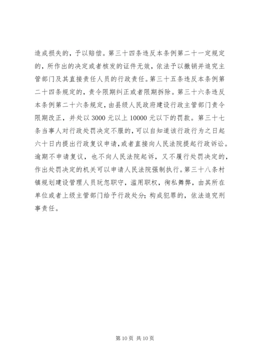 村镇规划建设管理制度.docx