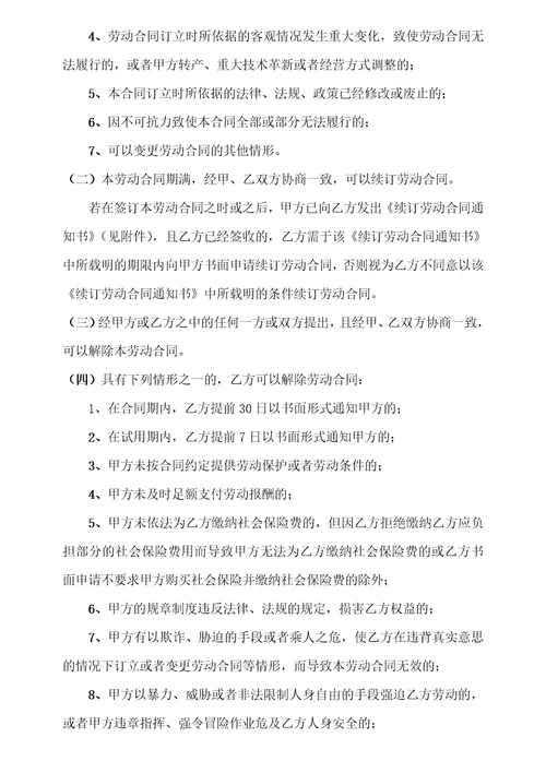劳动合同补充协议附件5